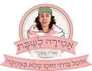 אוכל מוכן בנאות אפקה תל אביב